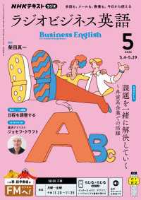 ＮＨＫラジオ ラジオビジネス英語 2026年5月号 ＮＨＫテキスト