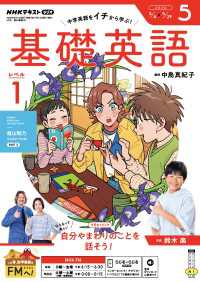 ＮＨＫテキスト<br> ＮＨＫラジオ 基礎英語 レベル１ 2026年5月号