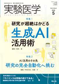 特集1：研究が超絶はかどる生成AI活用術／特集2：AI活用のその先　研究の完全自動化へ挑む 〈44〉 実験医学