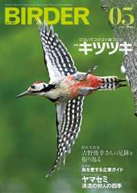 BIRDER2026年5月号