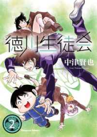 徳川生徒会　 (2)