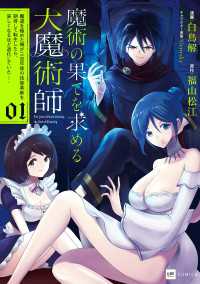 DREコミックス<br> 魔術の果てを求める大魔術師1 ～魔道を極めた俺が三百年後の技術革新を期待して転生したら、哀しくなるほど退化していた……～