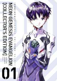 【愛蔵版】新世紀エヴァンゲリオン〈電子特別版〉　全7巻セット カドカワデジタルコミックス