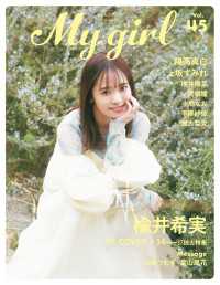 My Girl vol.45 カドカワエンタメムック