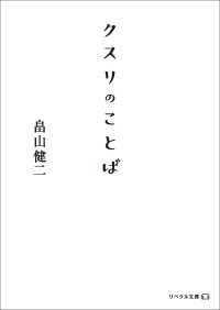 クスリのことば