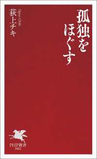 孤独をほぐす