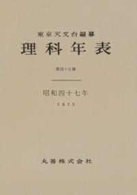 理科年表　昭和47年