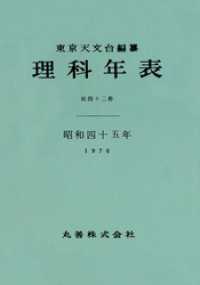 理科年表　昭和45年