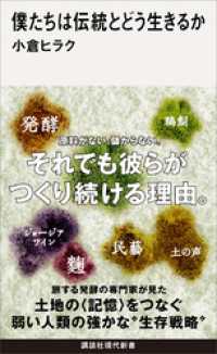 僕たちは伝統とどう生きるか 講談社現代新書