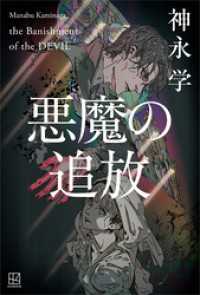 悪魔の追放
