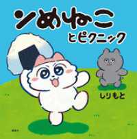 ンめねことピクニック
