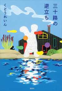 三十路の逆立ち