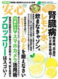 安心 (2026年5月初夏号)