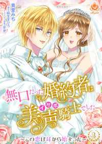 無口だった婚約者は美声（イケボ）騎士でした～この恋は耳から始まった～ 3 【合本版】 エンジェライトコミックス