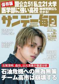 サンデー毎日2026年4／26号