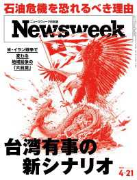 ニューズウィーク<br> ニューズウィーク日本版2026年 4/21号