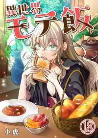 異世界モテ飯【単話版】 / 18話 やんのかCOMIC/斬