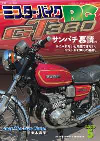 ミスター・バイクBG 2026年5月号