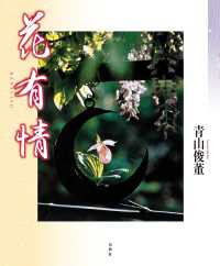 花有情