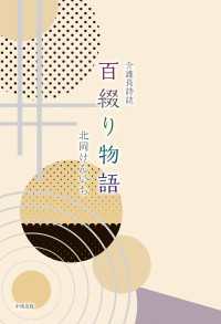 介護員詩誌 百綴り物語