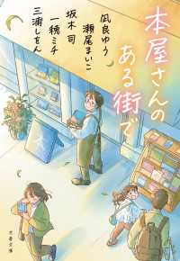 本屋さんのある街で 文春文庫