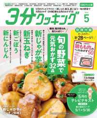 【CBCテレビ版】３分クッキング 2026年5月号 【CBCテレビ版】３分クッキング