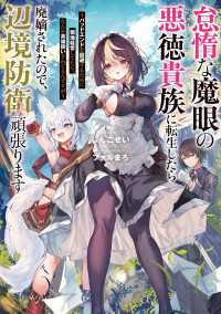 怠惰な魔眼の悪徳貴族に転生したら廃嫡されたので、辺境防衛頑張ります　～バッドエンドを回避するために領地経営してたら、なんか英雄扱い 電撃の新文芸