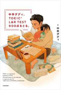 中卒ダディ、TOEIC L&R TEST 900点をとる。 単行本