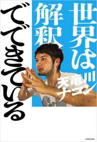 世界は解釈でできている