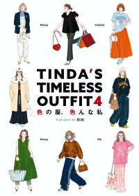 TINDA'S TIMELESS OUTFIT 4　色の服、色んな私