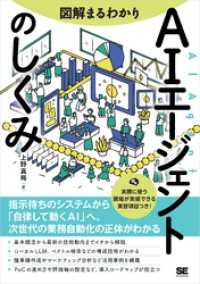 図解まるわかり AIエージェントのしくみ