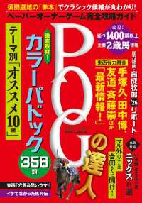 POGの達人　完全攻略ガイド　2026～2027年