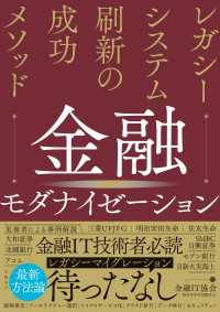 金融モダナイゼーション レガシーシステム刷新の成功メソッド