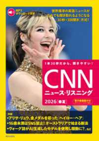 [音声データ付き]CNNニュース・リスニング 2026[春夏]