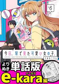 今日、駅で見た可愛い女の子。【よりぬき単話版】（44） ポラリスCOMICS