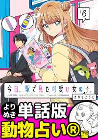 今日、駅で見た可愛い女の子。【よりぬき単話版】（42） ポラリスCOMICS