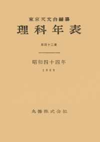理科年表　昭和44年