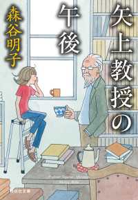 矢上教授の午後 祥伝社文庫