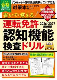 書いて・覚える 運転免許認知機能検査ドリル 2026-2027最新版