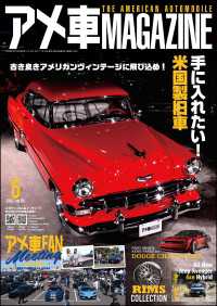 アメ車MAGAZINE【アメ車マガジン】2026年06月号 アメ車マガジン