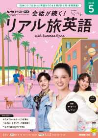 ＮＨＫテレビ 会話が続く！ リアル旅英語 2026年5月号 ＮＨＫテキスト