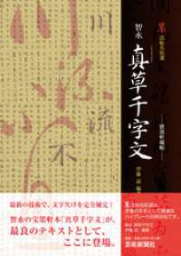 ─寶墨軒藏帖─智永 真草千字文