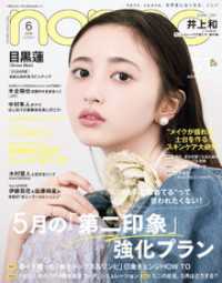 non-no (ノンノ) 2026年6月号 non-no
