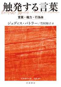 触発する言葉 - 言葉・権力・行為体 岩波現代文庫