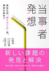 当事者発想　あなたの「誰かのため」は、何のためか？