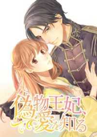 ジャンプコミックスDIGITAL<br> 偽物王妃、愛を知る【タテヨミ】 第37話