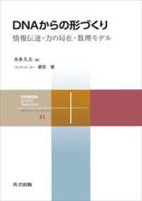 DNAからの形づくり　情報伝達・力の局在・数理モデル