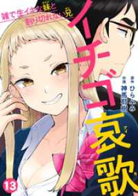 イチゴ哀歌～雑で生イキな妹と割り切れない兄～【フルカラー】(13) DEDEDE