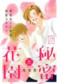 花ゆめAi　秘密と花園　story17 花ゆめAi