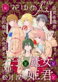 花ゆめAi<br> 花ゆめAi　Vol.90
